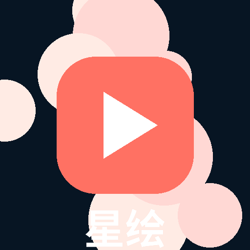 星绘漫画